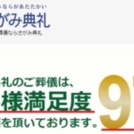 Sagami Ceremony Banner Satisfaction