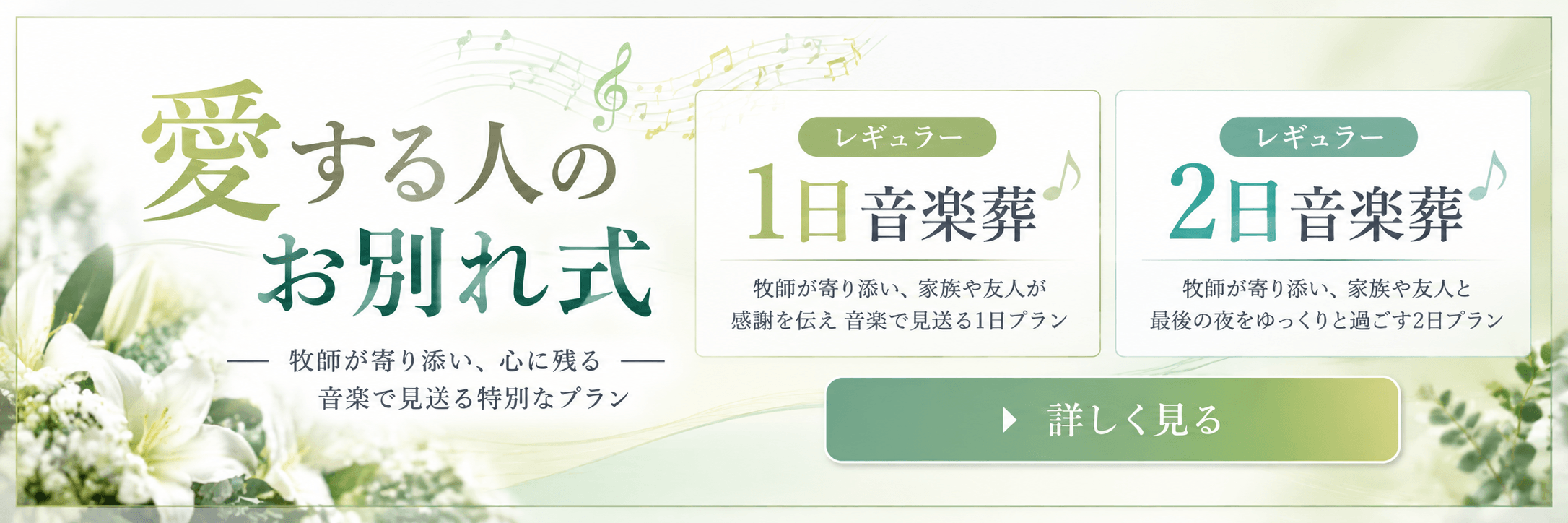 愛する人のお別れ式